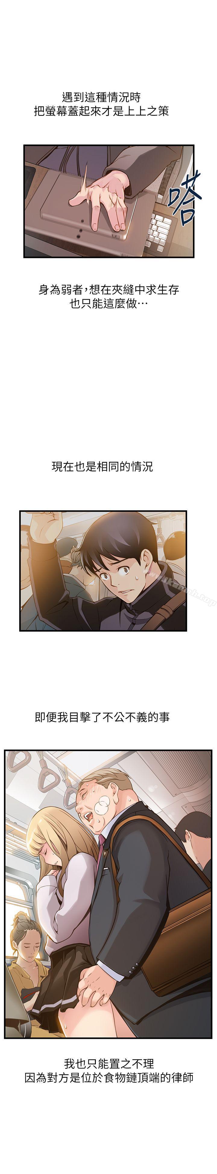 《弱點》漫画 第2話111-111最年輕的律師&被逮到把柄的櫃檯