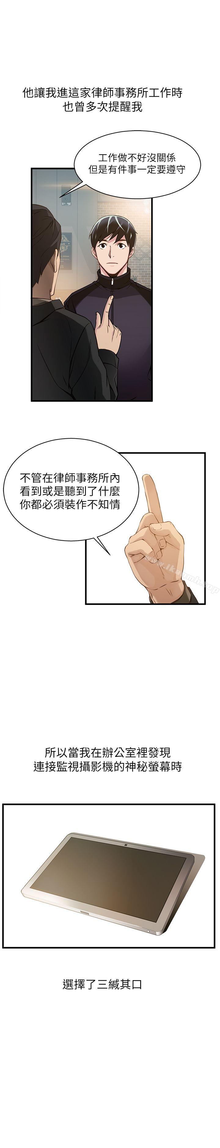 《弱點》漫画 第2話111-111最年輕的律師&被逮到把柄的櫃檯