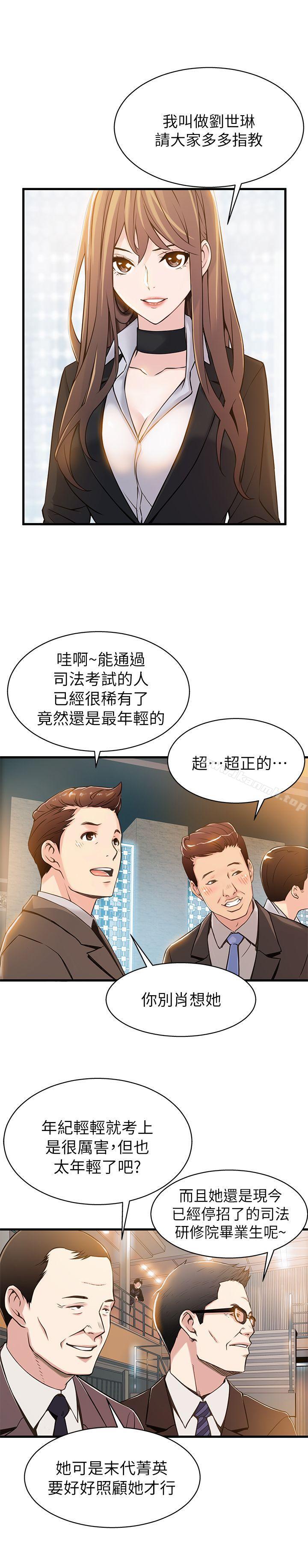 《弱點》漫画 第2話111-111最年輕的律師&被逮到把柄的櫃檯