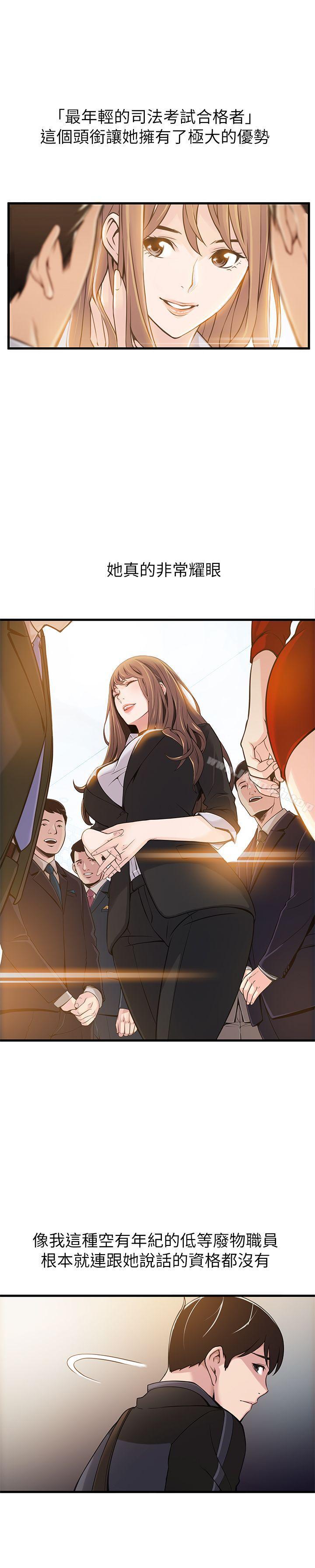 《弱點》漫画 第2話111-111最年輕的律師&被逮到把柄的櫃檯