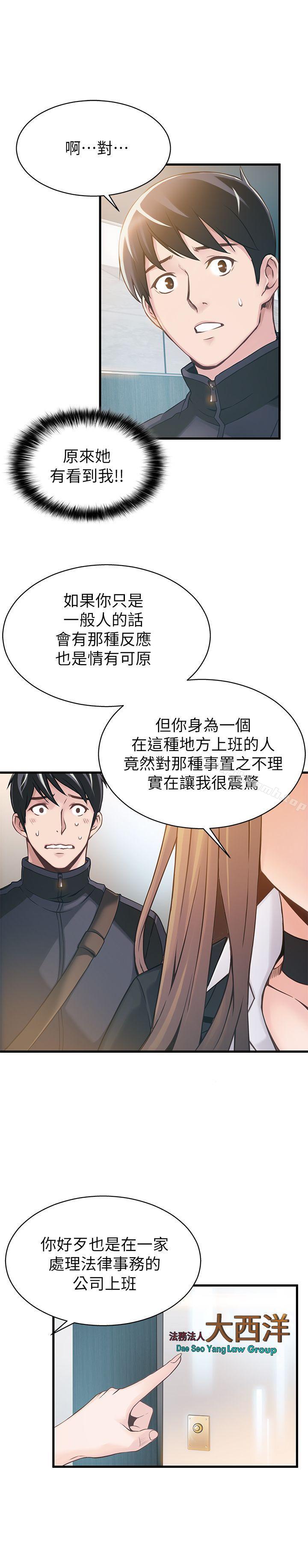 《弱點》漫画 第2話111-111最年輕的律師&被逮到把柄的櫃檯