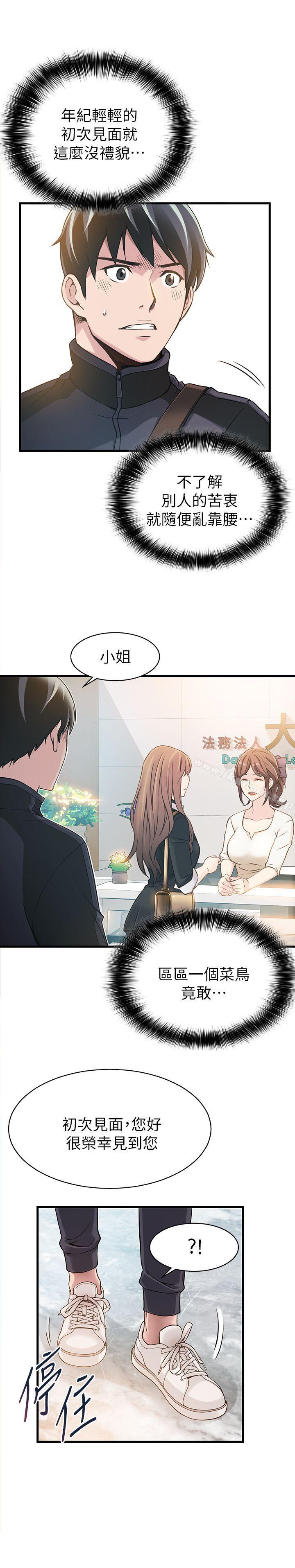 《弱點》漫画 第2話111-111最年輕的律師&被逮到把柄的櫃檯