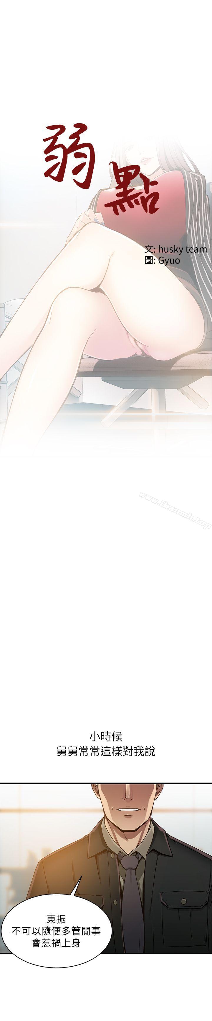 《弱點》漫画 第2話111-111最年輕的律師&被逮到把柄的櫃檯