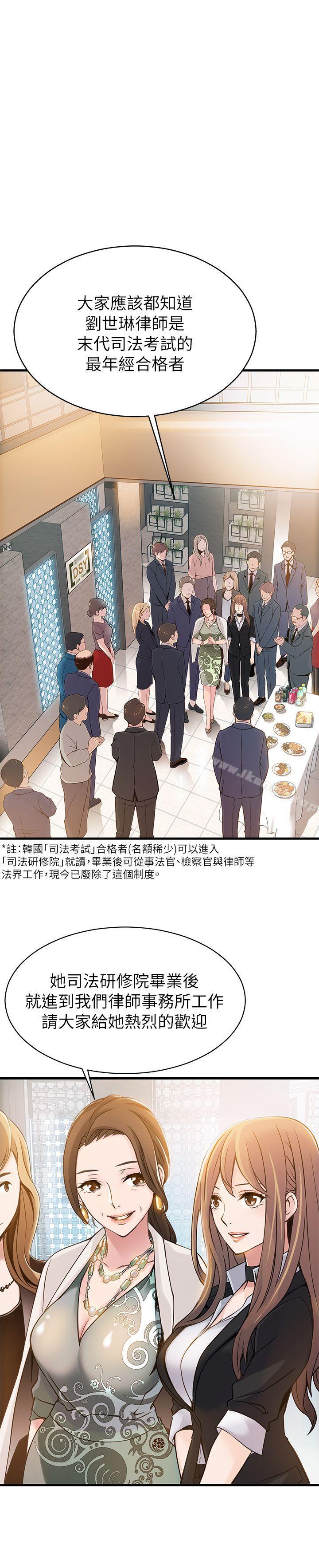 《弱點》漫画 第2話111-111最年輕的律師&被逮到把柄的櫃檯