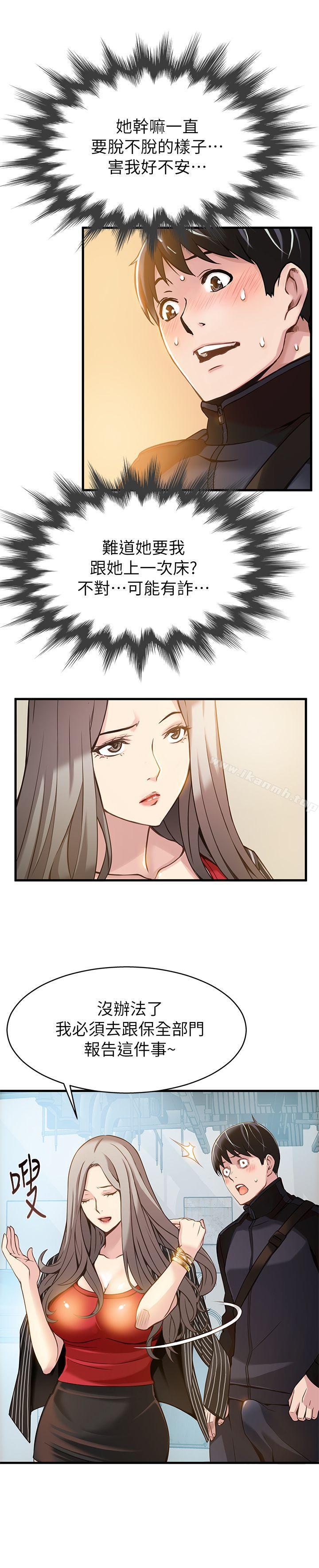 《弱點》漫画 第3話111-111金東振被抓包了