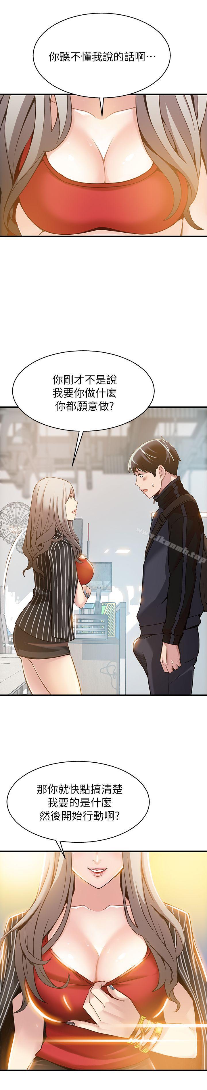 《弱點》漫画 第3話111-111金東振被抓包了