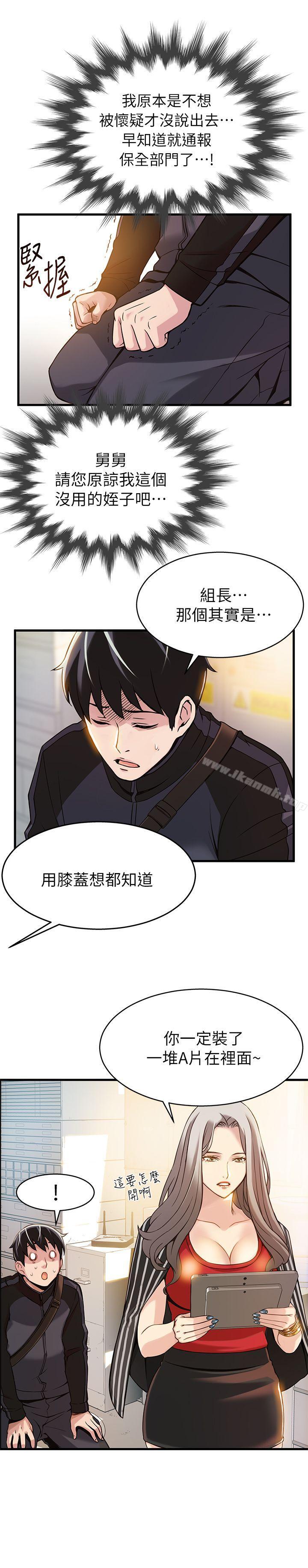 《弱點》漫画 第3話111-111金東振被抓包了