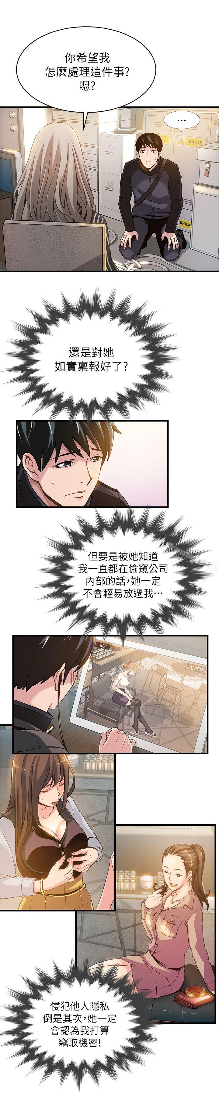 《弱點》漫画 第3話111-111金東振被抓包了