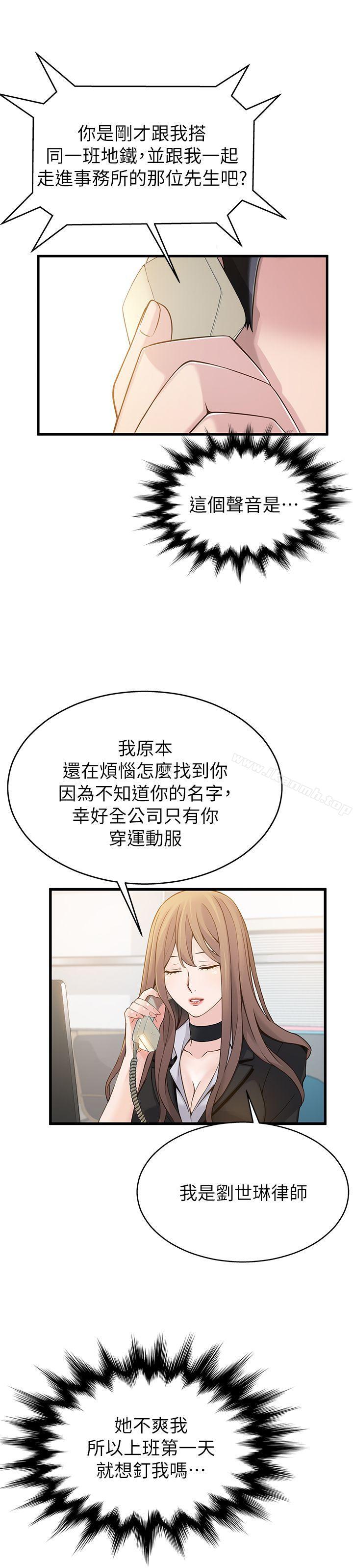 《弱點》漫画 第4話111-111美英組長突如其來送的禮物