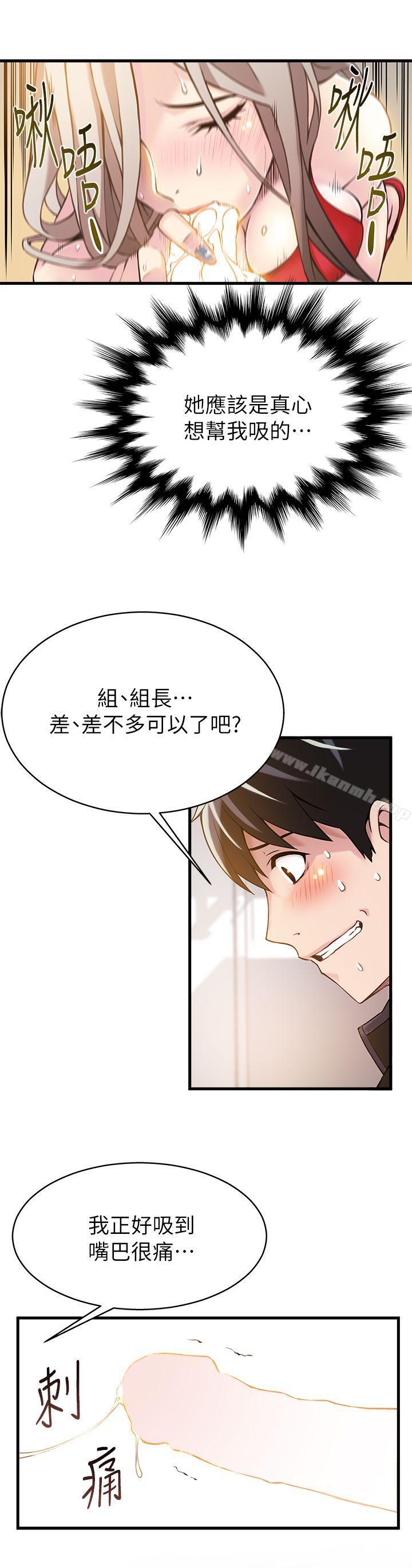 《弱點》漫画 第4話111-111美英組長突如其來送的禮物