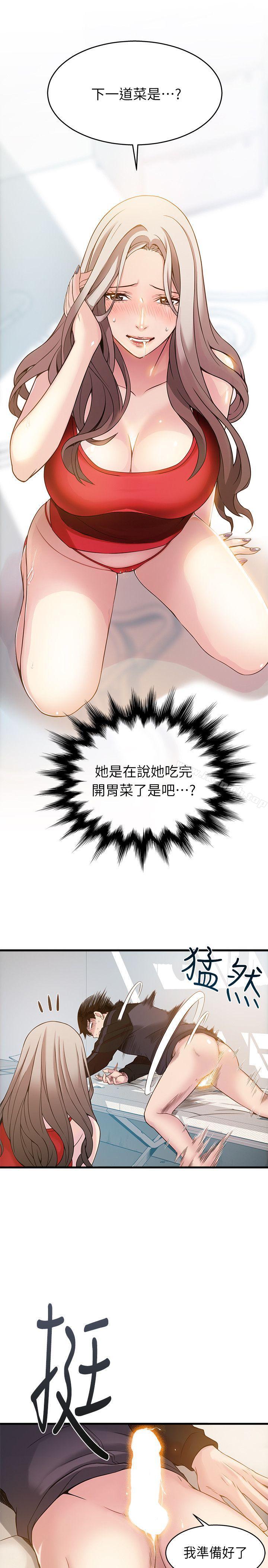 《弱點》漫画 第4話111-111美英組長突如其來送的禮物