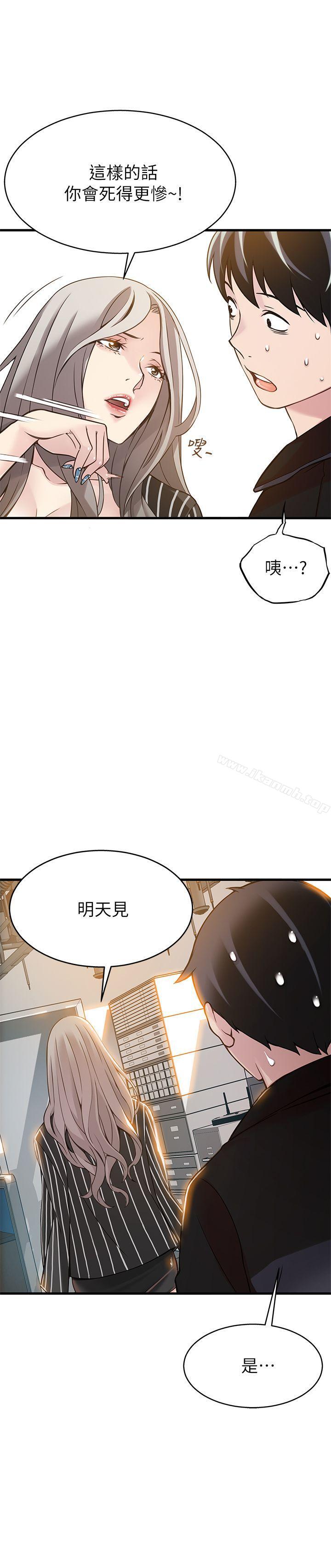 《弱點》漫画 第4話111-111美英組長突如其來送的禮物