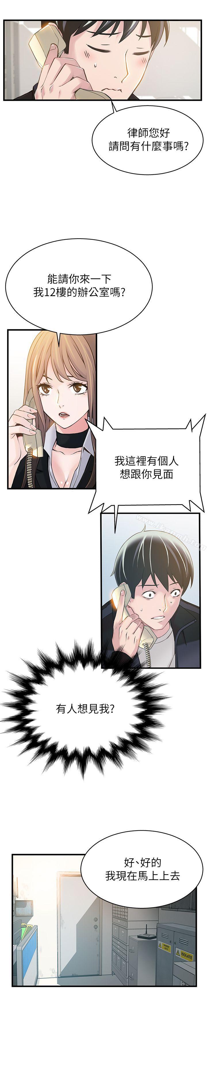 《弱點》漫画 第4話111-111美英組長突如其來送的禮物