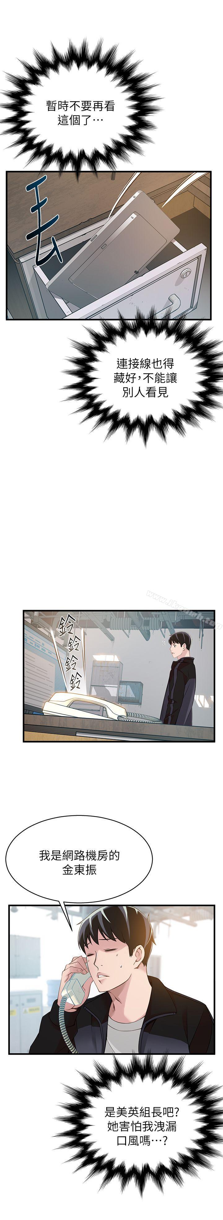 《弱點》漫画 第4話111-111美英組長突如其來送的禮物