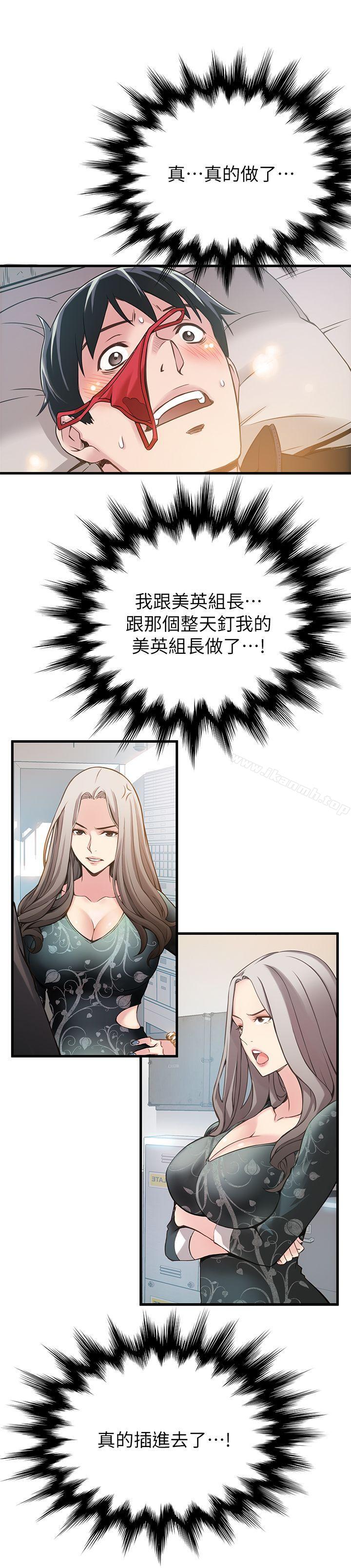 《弱點》漫画 第4話111-111美英組長突如其來送的禮物