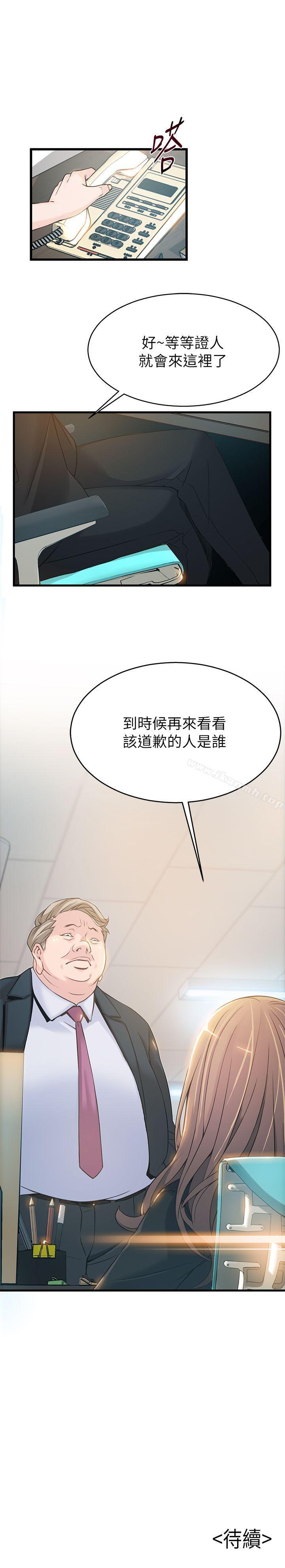 《弱點》漫画 第4話111-111美英組長突如其來送的禮物