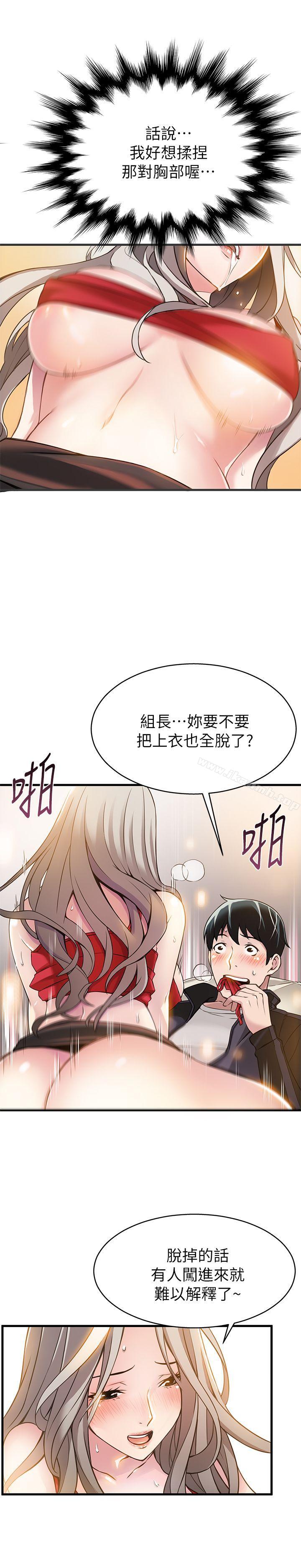 《弱點》漫画 第4話111-111美英組長突如其來送的禮物