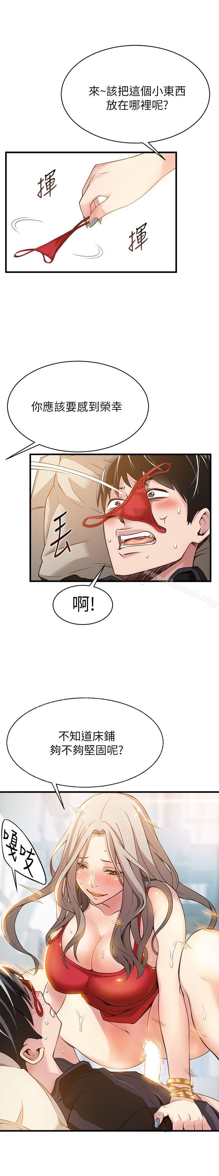 《弱點》漫画 第4話111-111美英組長突如其來送的禮物