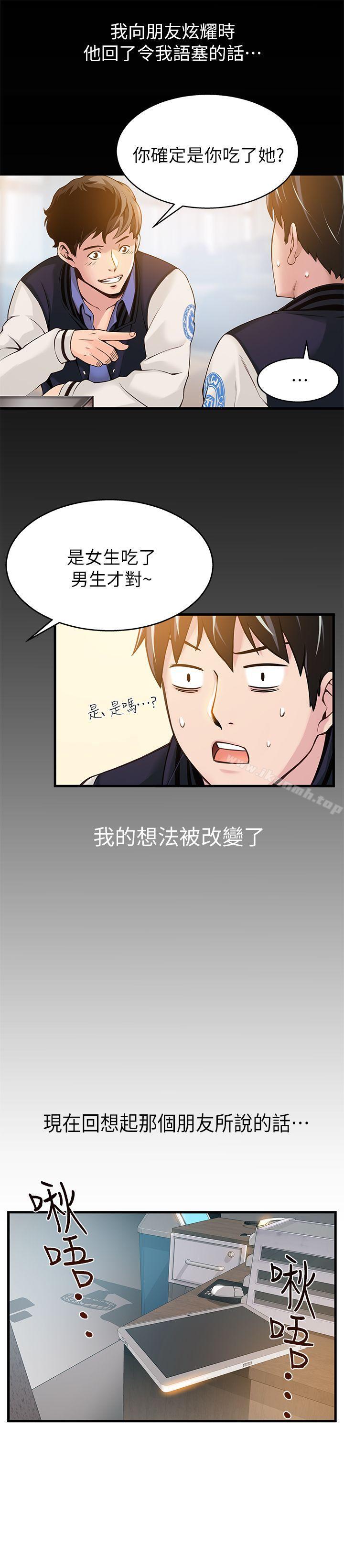 《弱點》漫画 第4話111-111美英組長突如其來送的禮物