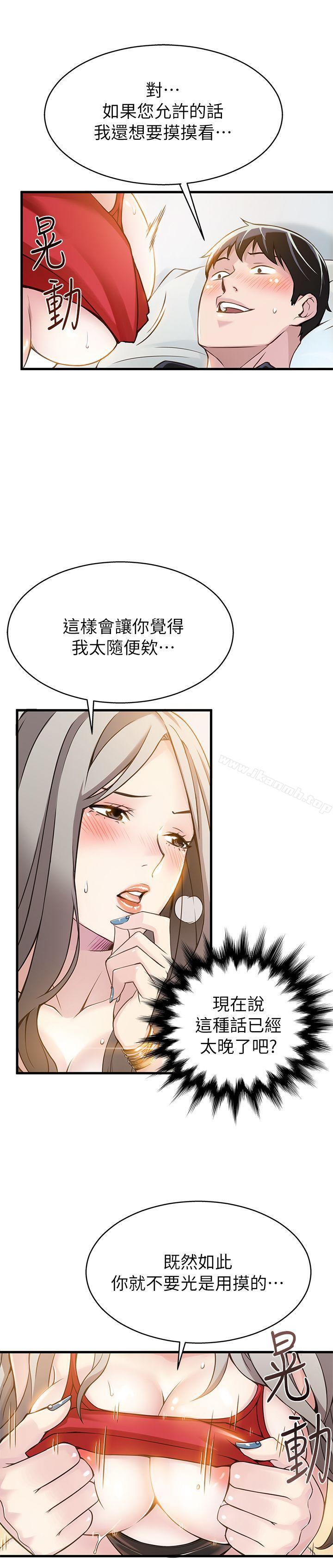 《弱點》漫画 第4話111-111美英組長突如其來送的禮物