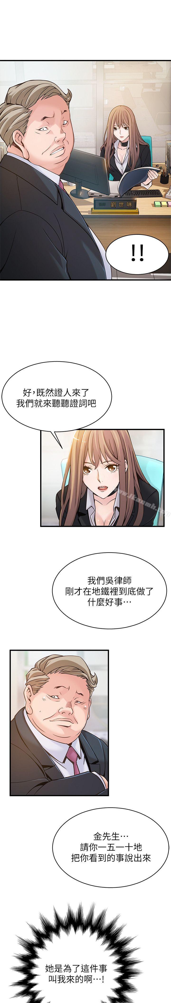 《弱點》漫画 第5話111-111詩恩被凌辱