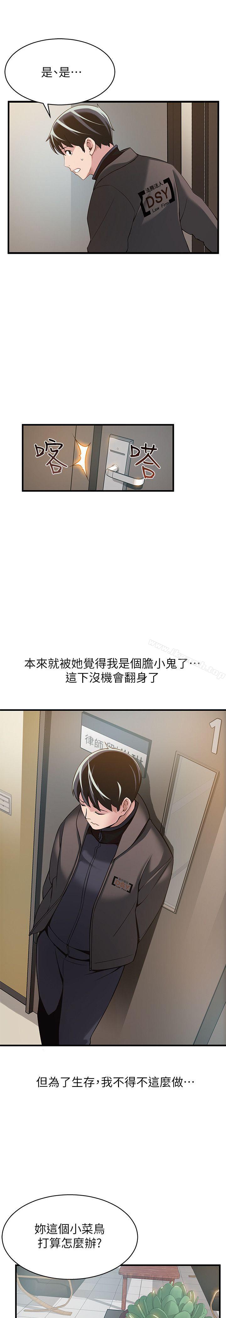 《弱點》漫画 第5話111-111詩恩被凌辱
