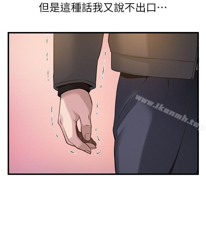 《弱點》漫画 第5話111-111詩恩被凌辱