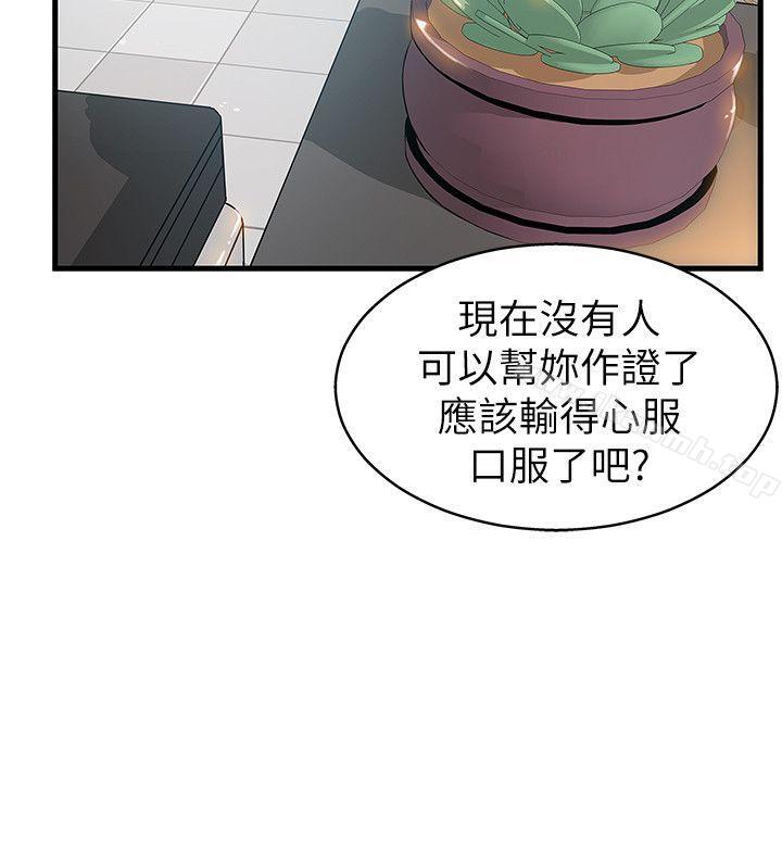 《弱點》漫画 第5話111-111詩恩被凌辱