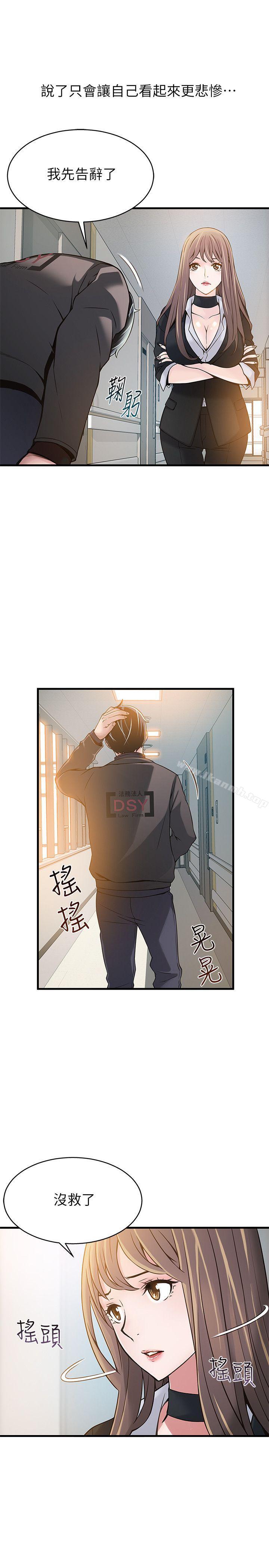 《弱點》漫画 第5話111-111詩恩被凌辱