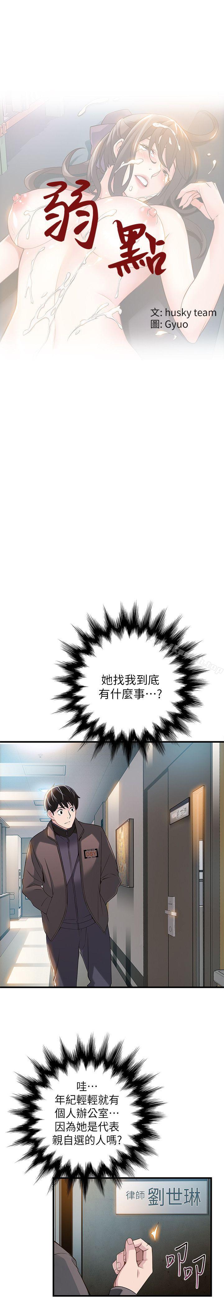 《弱點》漫画 第5話111-111詩恩被凌辱