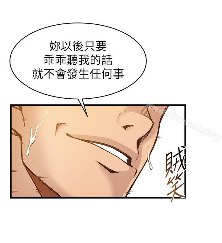 《弱點》漫画 第5話111-111詩恩被凌辱