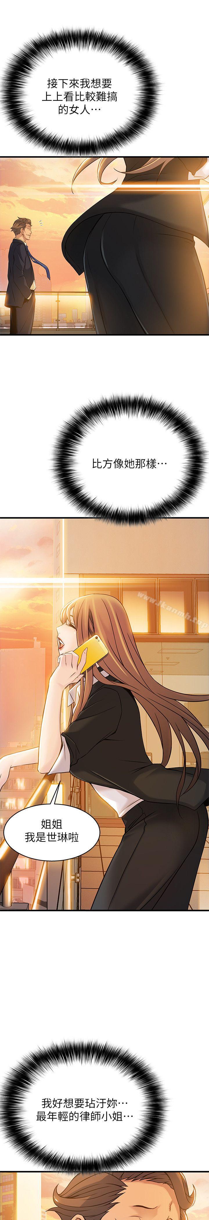 《弱點》漫画 第5話111-111詩恩被凌辱
