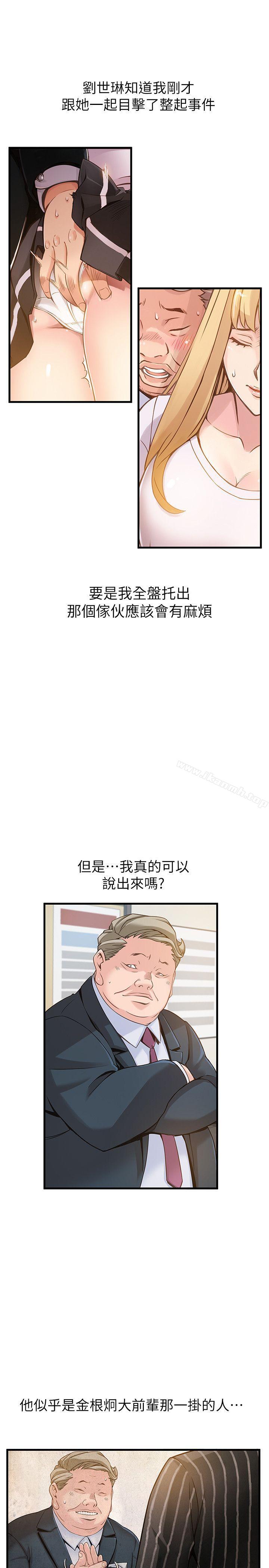 《弱點》漫画 第5話111-111詩恩被凌辱