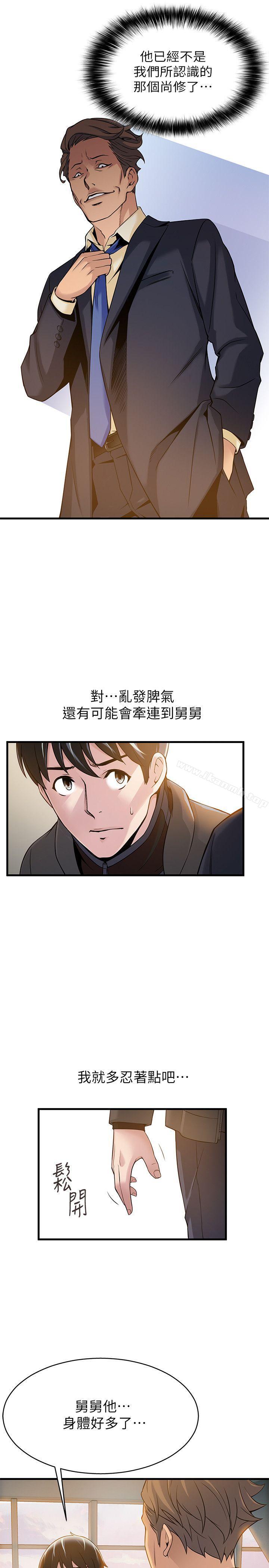 《弱點》漫画 第6話111-111又找上門的美英組長