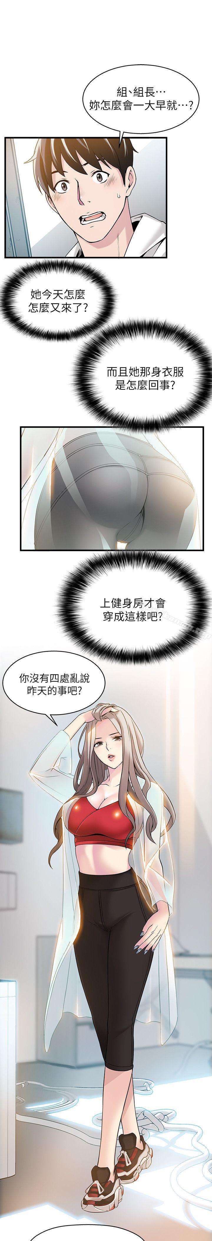 《弱點》漫画 第6話111-111又找上門的美英組長