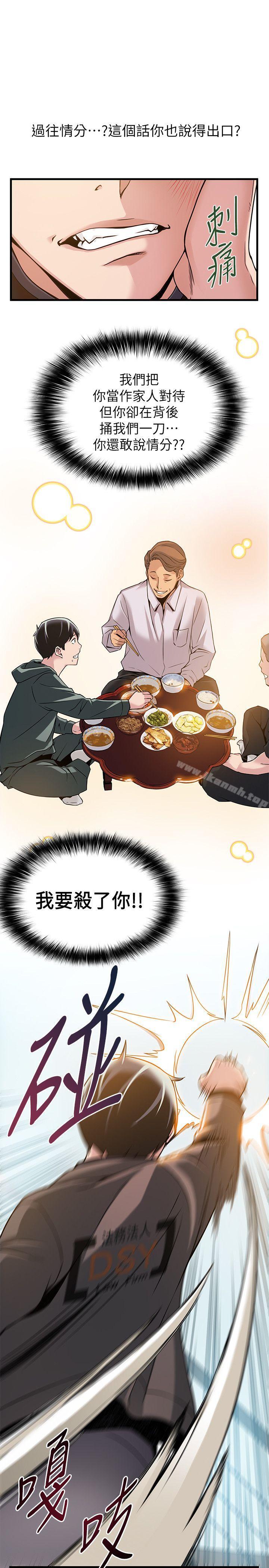 《弱點》漫画 第6話111-111又找上門的美英組長