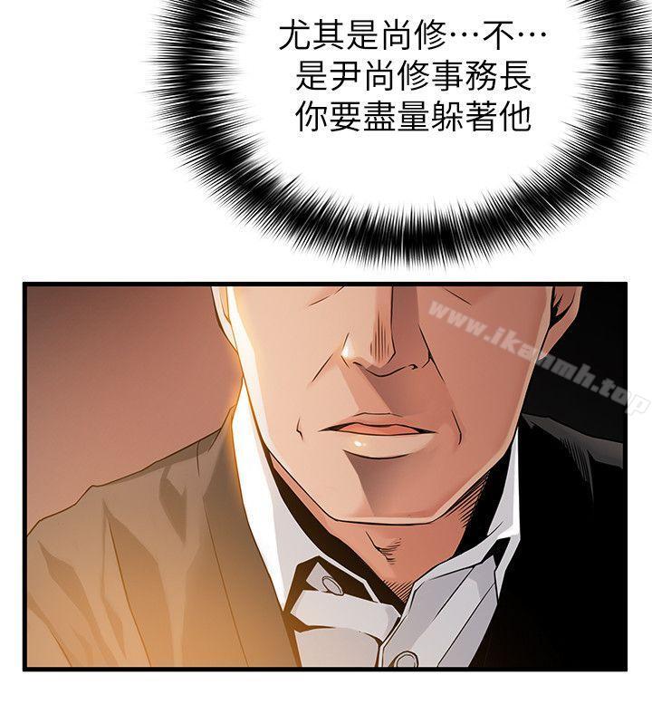 《弱點》漫画 第6話111-111又找上門的美英組長