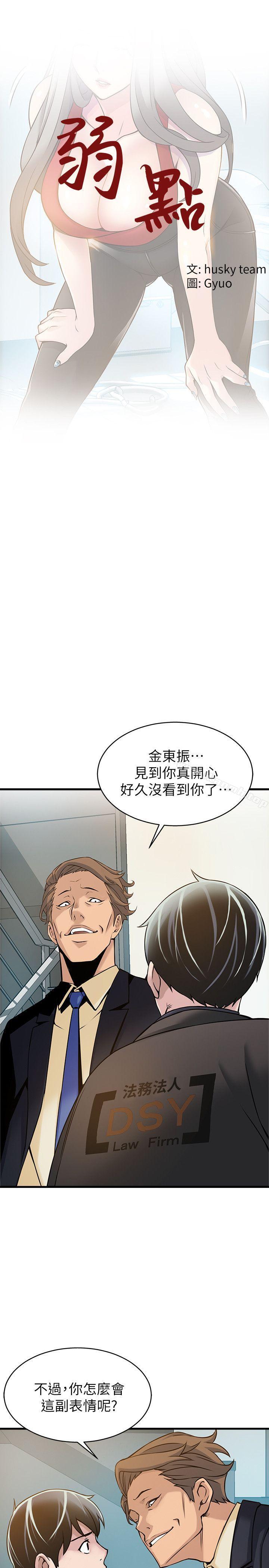 《弱點》漫画 第6話111-111又找上門的美英組長