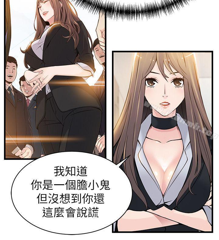 《弱點》漫画 第7話111-111難道美英組長喜歡玩SM?