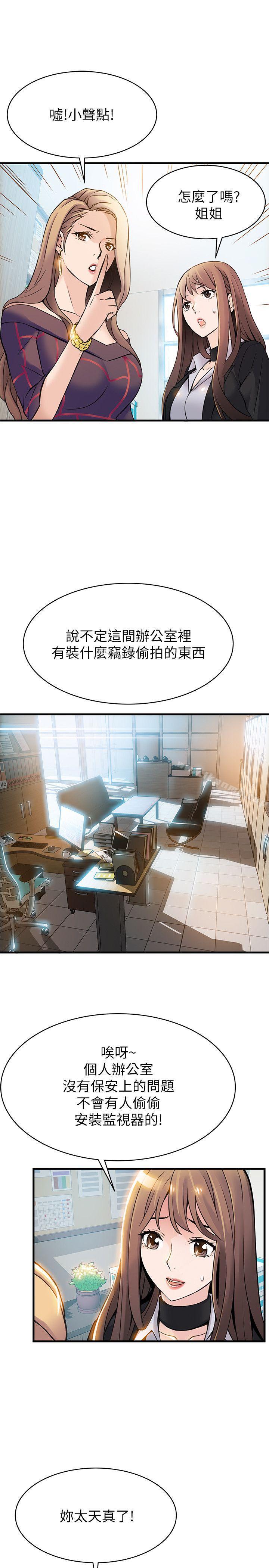 《弱點》漫画 第7話111-111難道美英組長喜歡玩SM?
