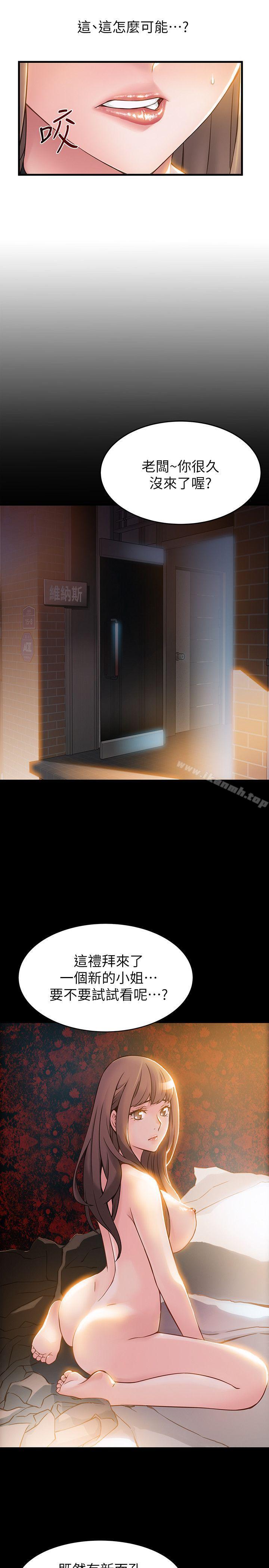 《弱點》漫画 第7話111-111難道美英組長喜歡玩SM?