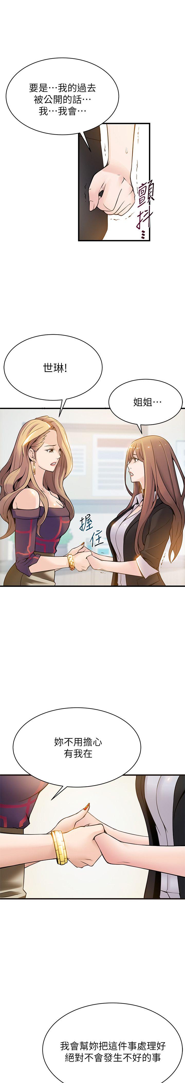 《弱點》漫画 第7話111-111難道美英組長喜歡玩SM?
