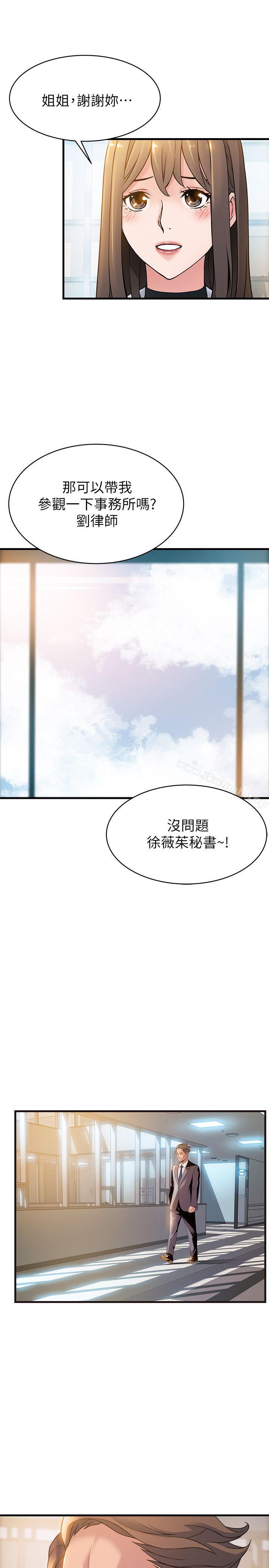 《弱點》漫画 第7話111-111難道美英組長喜歡玩SM?