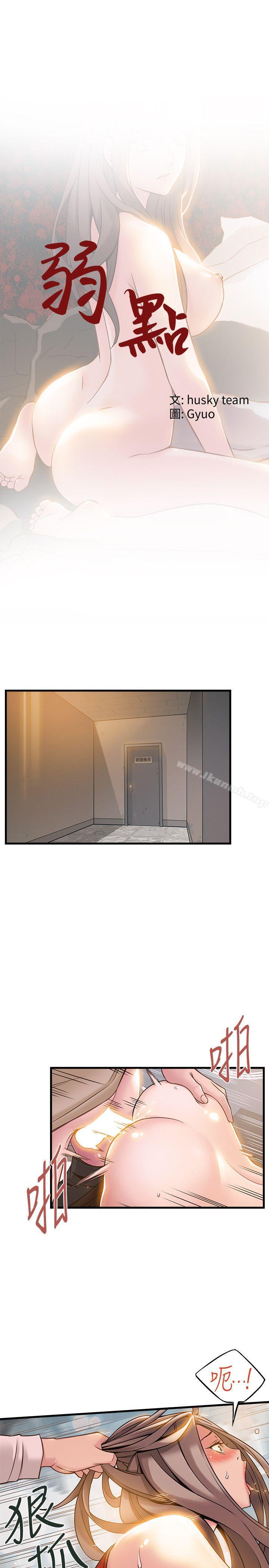 《弱點》漫画 第7話111-111難道美英組長喜歡玩SM?