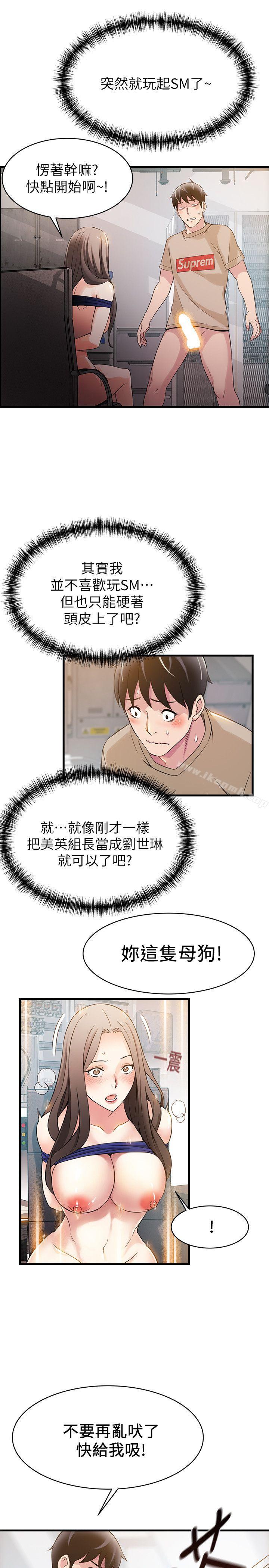 《弱點》漫画 第7話111-111難道美英組長喜歡玩SM?