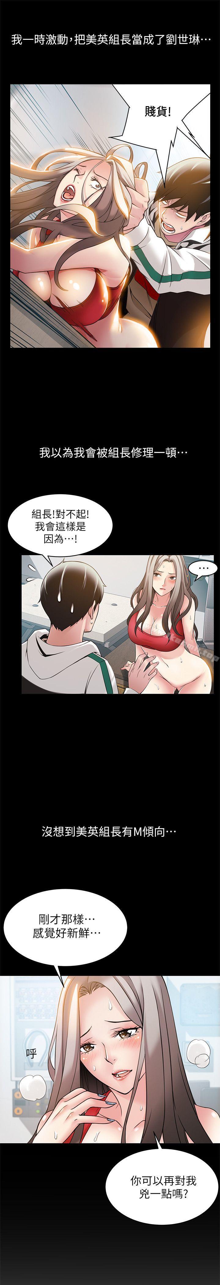 《弱點》漫画 第7話111-111難道美英組長喜歡玩SM?