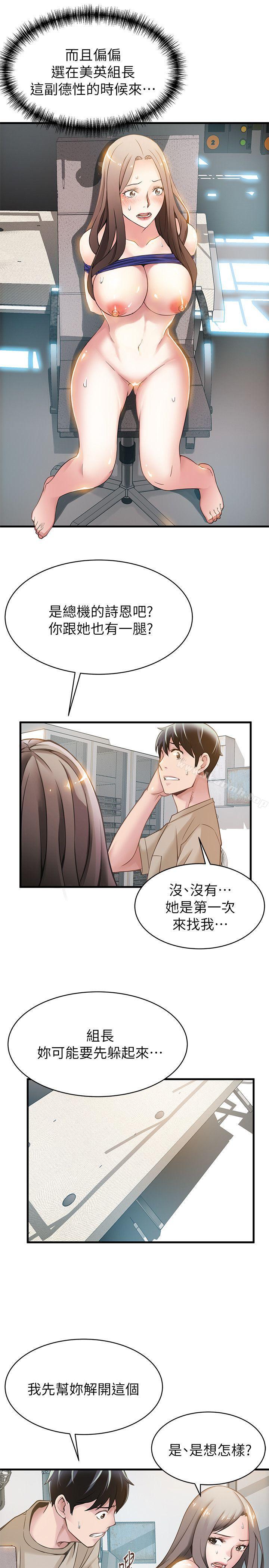 《弱點》漫画 第8話111-111詩恩的請求
