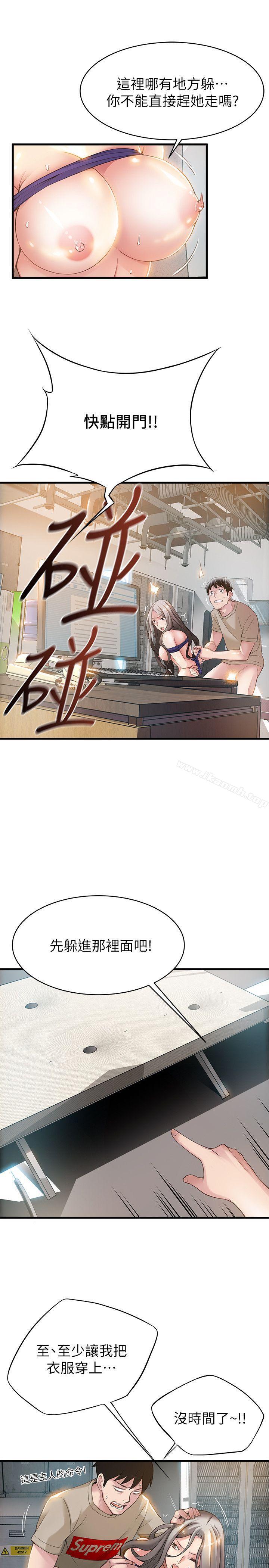 《弱點》漫画 第8話111-111詩恩的請求
