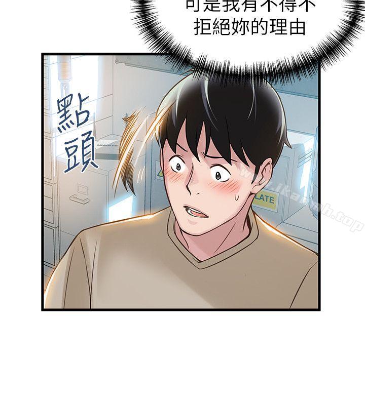 《弱點》漫画 第8話111-111詩恩的請求