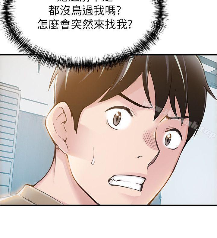 《弱點》漫画 第8話111-111詩恩的請求
